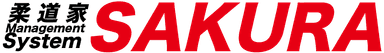 柔道家 Management System SAKURA